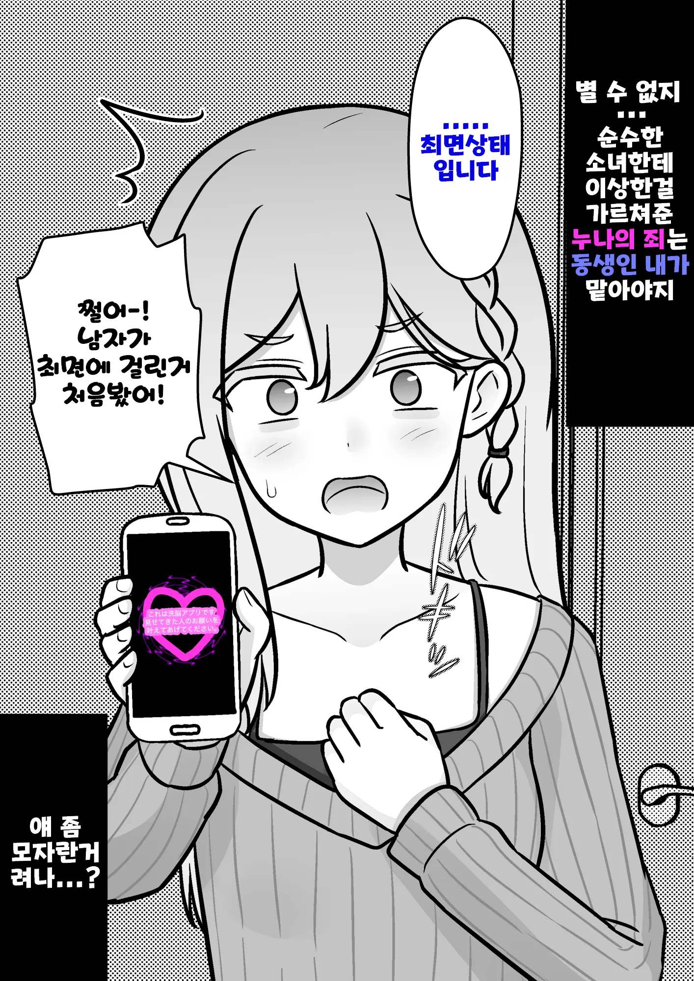 Danjoi 1:39 No Heikou Sekai Wa Omoi No Hoka Futsuu Ijou Hen | 남녀비 1:39의 평행세계는 의외로 평범 -이상편- Part 1